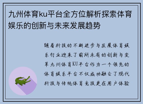 九州体育ku平台全方位解析探索体育娱乐的创新与未来发展趋势