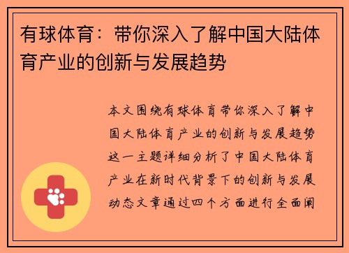 有球体育：带你深入了解中国大陆体育产业的创新与发展趋势