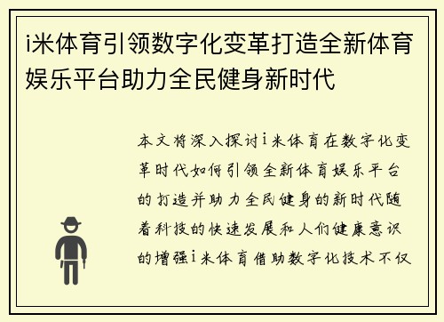 i米体育引领数字化变革打造全新体育娱乐平台助力全民健身新时代