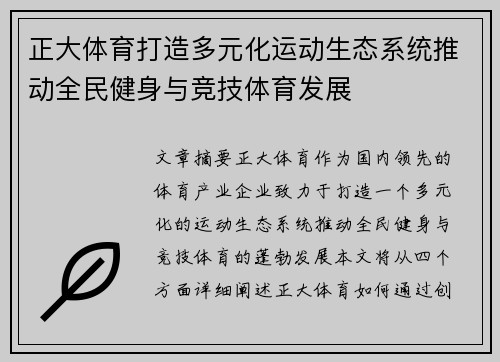 正大体育打造多元化运动生态系统推动全民健身与竞技体育发展