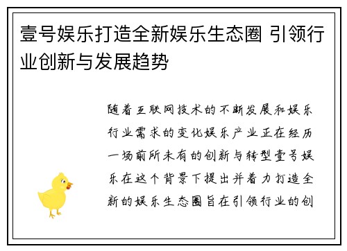 壹号娱乐打造全新娱乐生态圈 引领行业创新与发展趋势