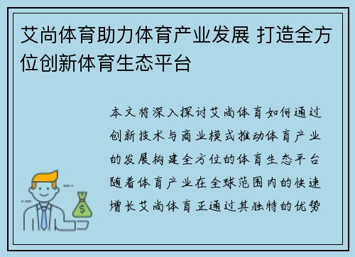 艾尚体育助力体育产业发展 打造全方位创新体育生态平台