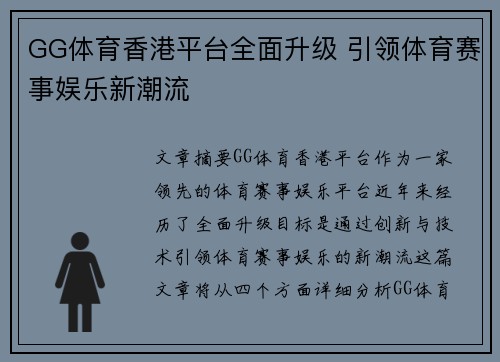 GG体育香港平台全面升级 引领体育赛事娱乐新潮流