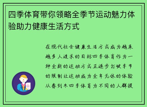 四季体育带你领略全季节运动魅力体验助力健康生活方式