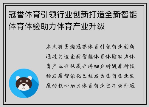 冠誉体育引领行业创新打造全新智能体育体验助力体育产业升级