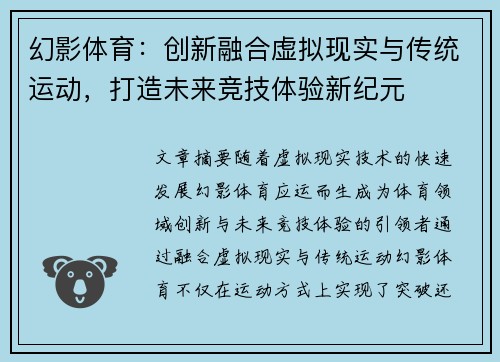 幻影体育：创新融合虚拟现实与传统运动，打造未来竞技体验新纪元