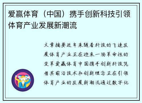爱赢体育（中国）携手创新科技引领体育产业发展新潮流