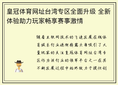 皇冠体育网址台湾专区全面升级 全新体验助力玩家畅享赛事激情