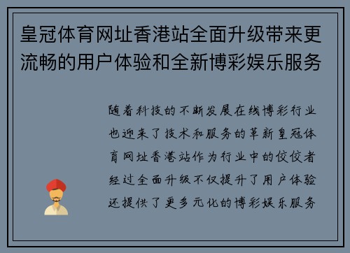 皇冠体育网址香港站全面升级带来更流畅的用户体验和全新博彩娱乐服务