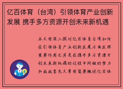 亿百体育（台湾）引领体育产业创新发展 携手多方资源开创未来新机遇