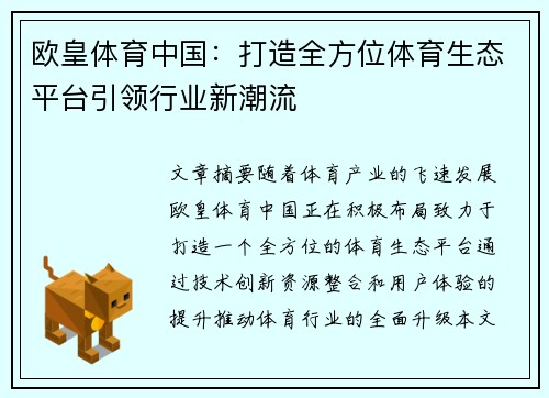 欧皇体育中国：打造全方位体育生态平台引领行业新潮流