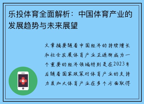 乐投体育全面解析：中国体育产业的发展趋势与未来展望