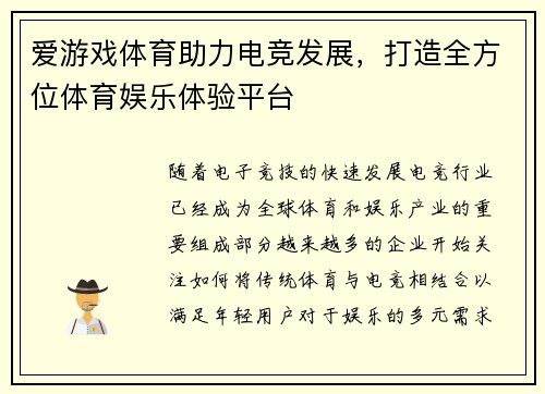 爱游戏体育助力电竞发展，打造全方位体育娱乐体验平台