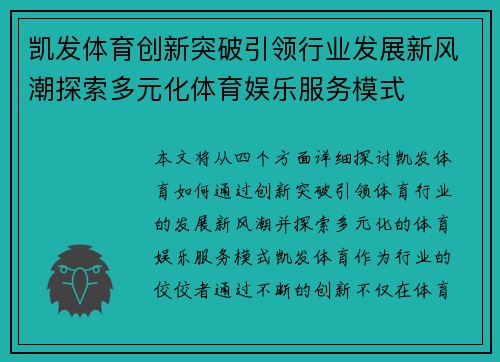 凯发体育创新突破引领行业发展新风潮探索多元化体育娱乐服务模式