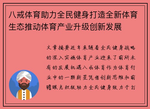 八戒体育助力全民健身打造全新体育生态推动体育产业升级创新发展