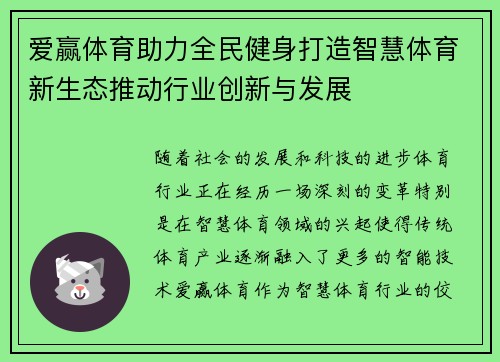爱赢体育助力全民健身打造智慧体育新生态推动行业创新与发展